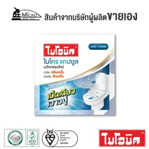 ไบโอนิค ไมโคร แคปซูล ชนิดเข้มข้น!! - Image 2