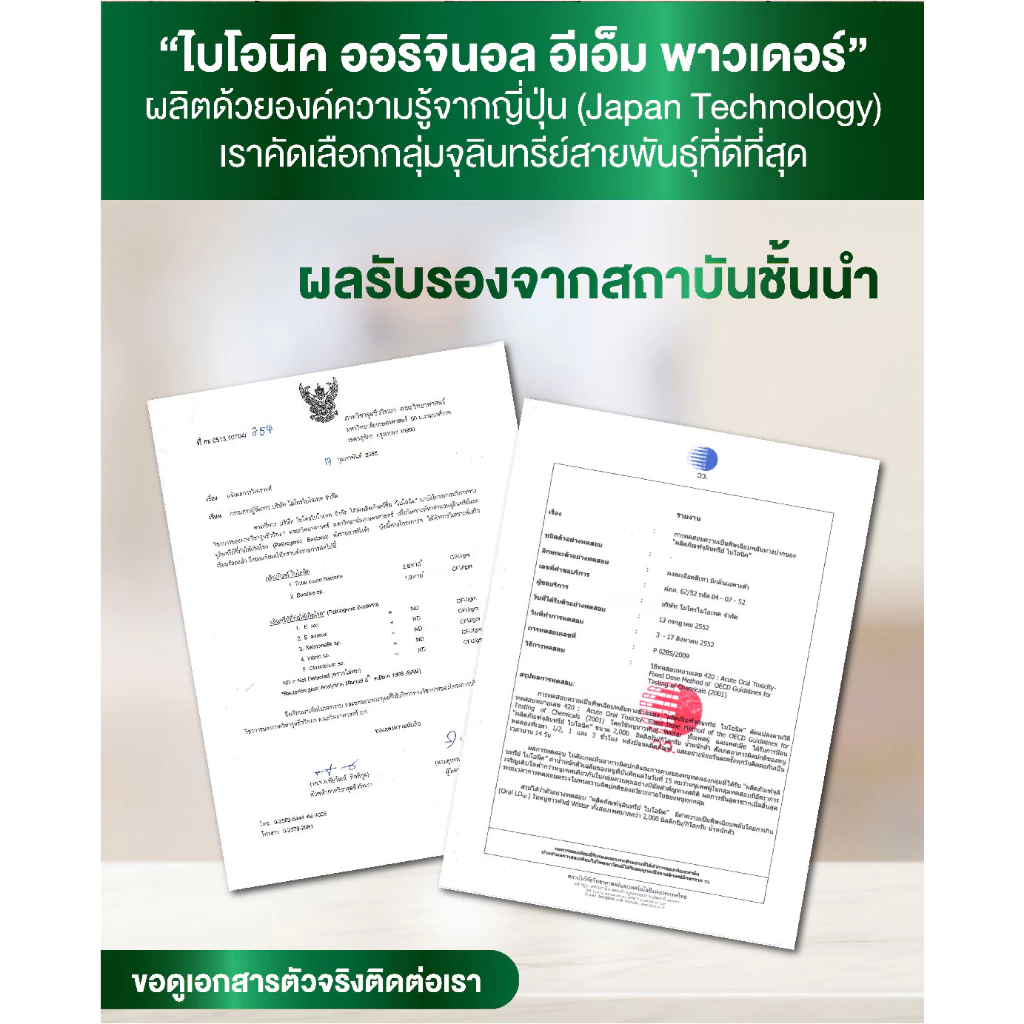 ไบโอนิค ออริจินอล อีเอ็ม พาวเดอร์ ขนาด 250 กรัม - Image 8