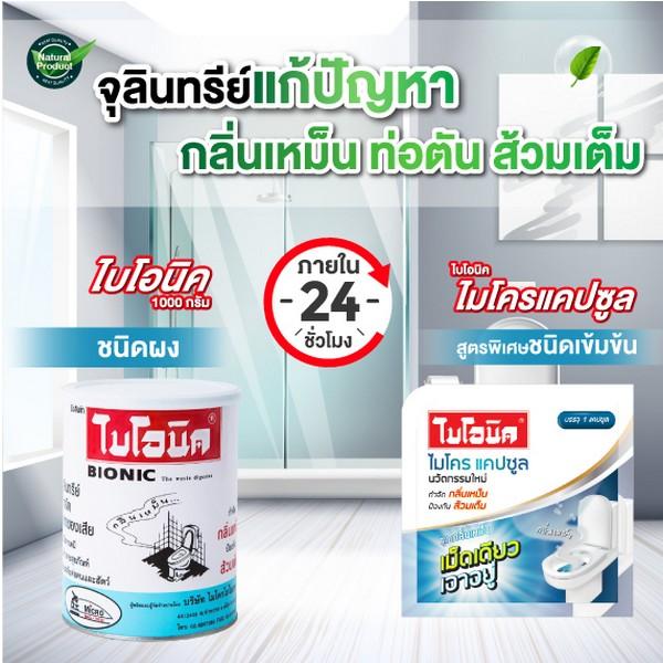 จุลินทรีย์แก้ปัญหา กลิ่นเหม็น ท่อตัน ส้วมเต็ม
