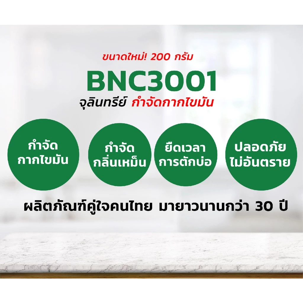 แบคโตเซล 3001 200 กรัม ท่อตัน บ่อดักไขมันเต็ม อ่างตัน น้ำไม่ไหล-3