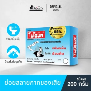 BIONIC ไบโอนิค กล่องฟ้า จุลินทรีย์กำจัดกลิ่นเหม็น ป้องกันส้วมเต็ม Bionic 200 กรัม ลดกลิ่นเหม็นในส้วม