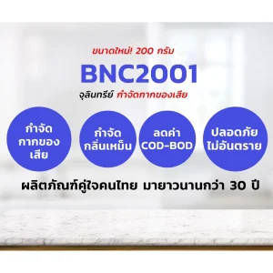 แบคโตเซล 2001 200 กรัม - Image 5