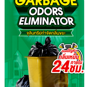 จุลินทรีย์กำจัดขยะ 175 กรัม - Image 2