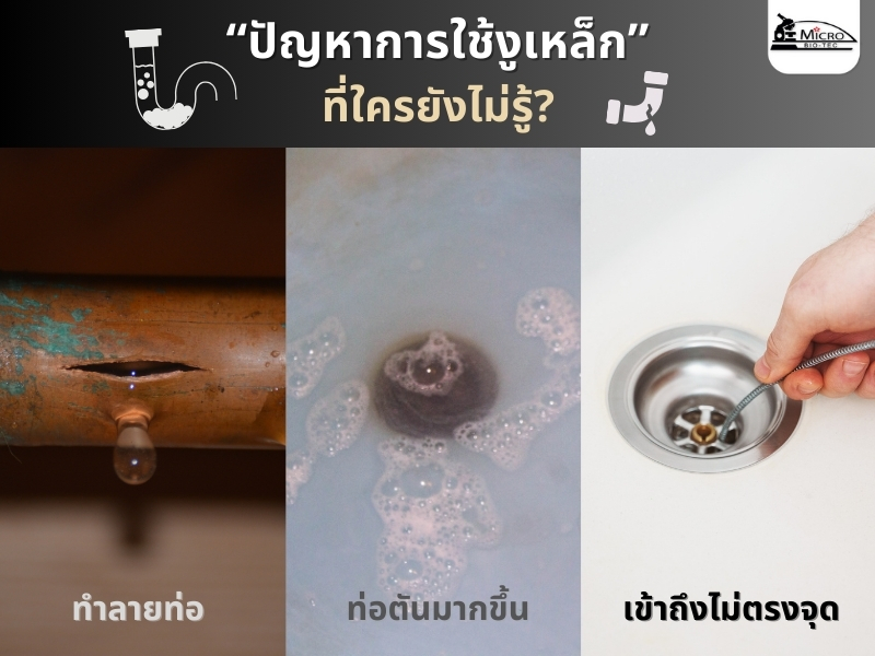 นี่คือปัญหาจากการใช้งูเหล็กทะลวงท่อตันที่หลายๆคนยังไม่รู้