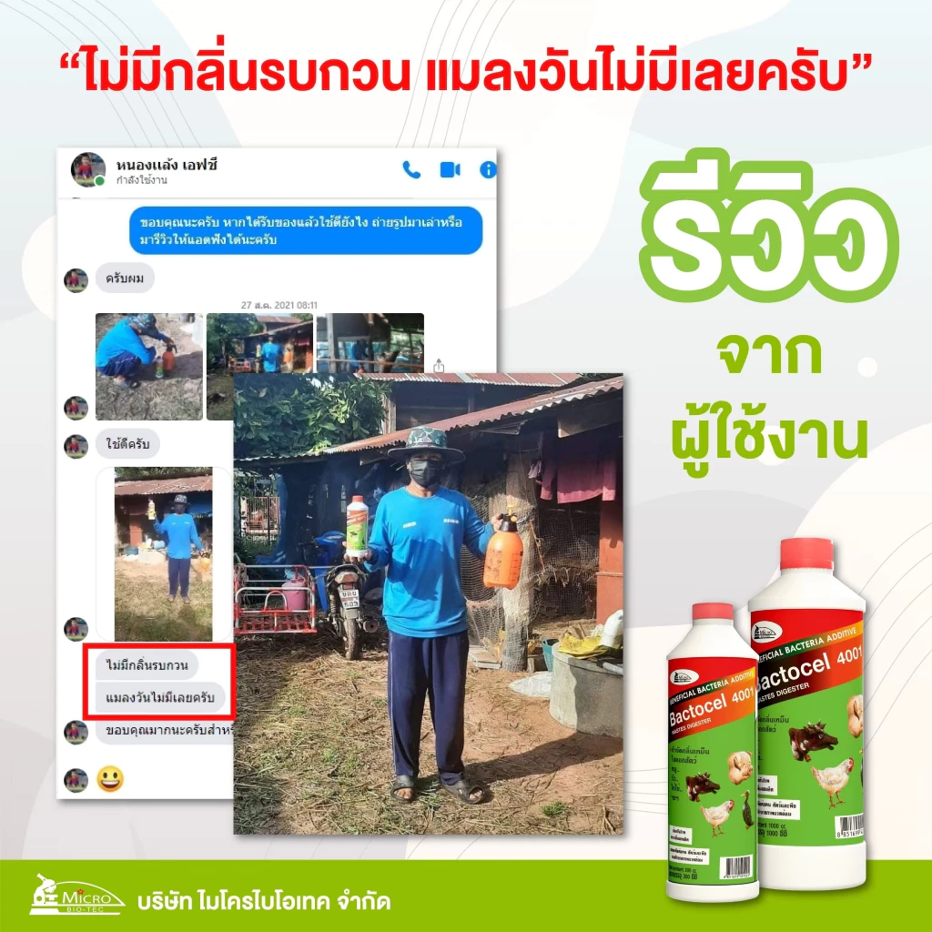 แบคโตเซล 4001 (5 ลิตร) - Image 6