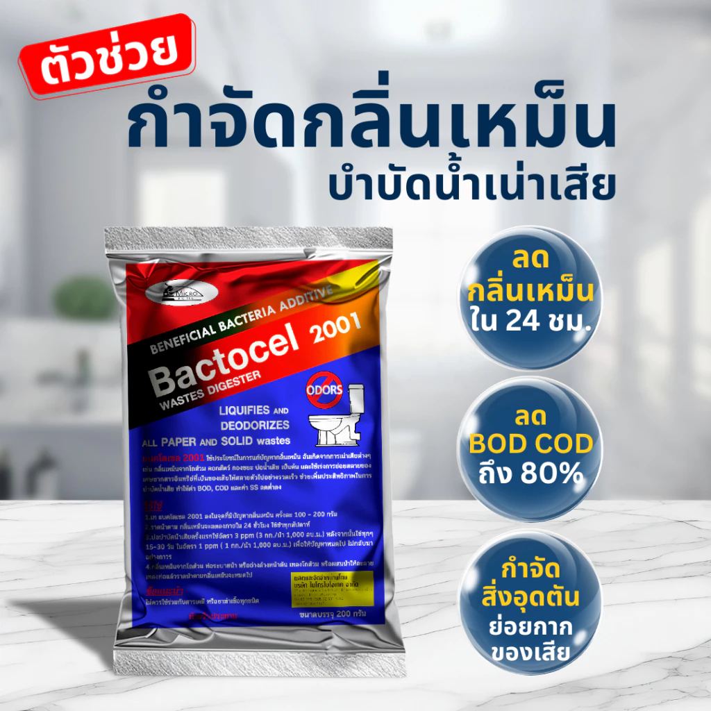 แบคโตเซล 2001 200 กรัม - Image 2